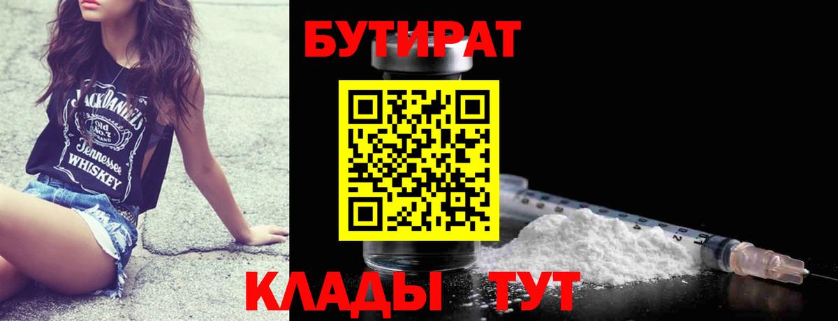 Реутов  БУТИРАТ Butirat  Вход с VPN 