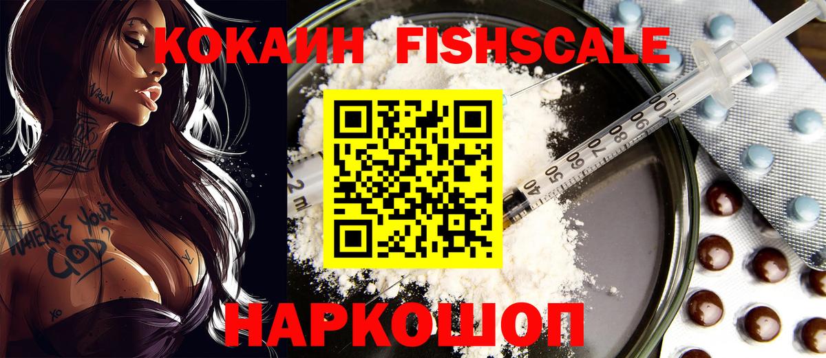 COCAIN Fish Scale Реутов