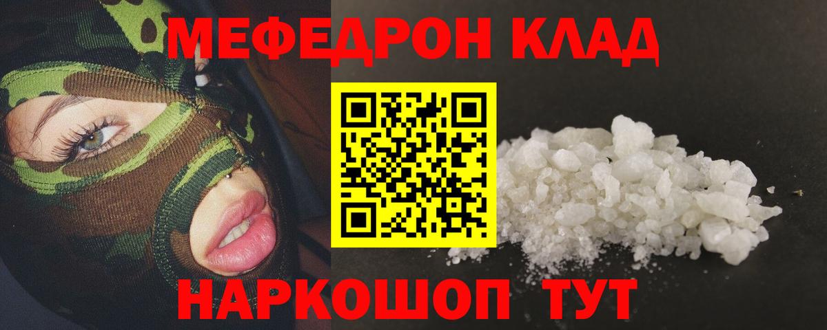 Мефедрон кристаллы Реутов