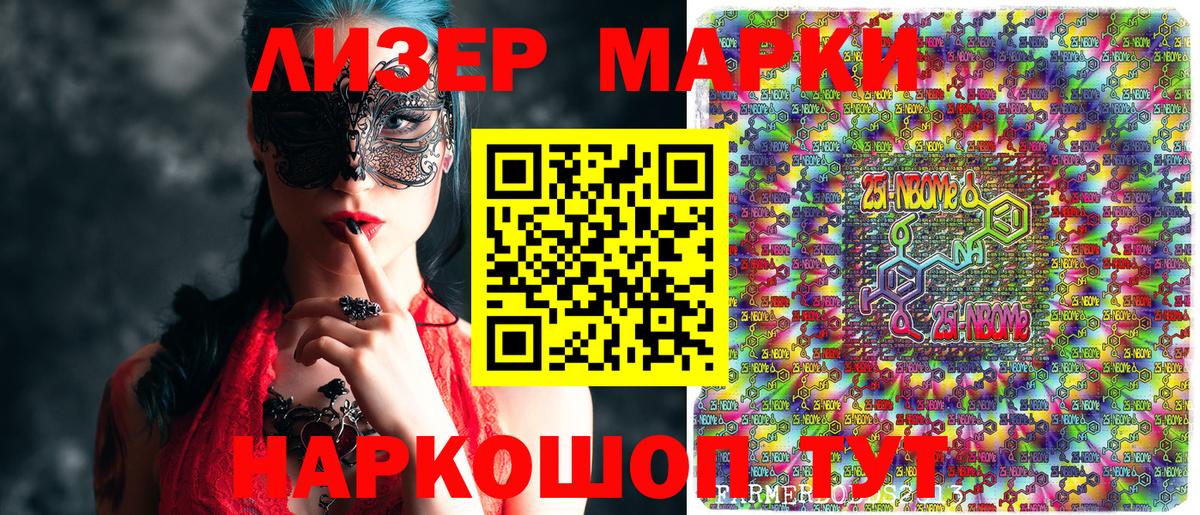 Марки N-bome 1500мкг Реутов